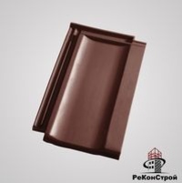 Керамическая черепица Koramic, Cosmo 12 (E81), maron